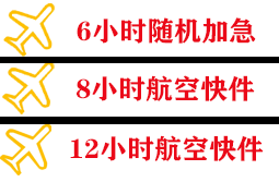 昌北机场空运快递公司,专业空运当天件